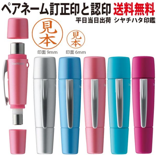 ペアネーム 別注品 / シャチハタ