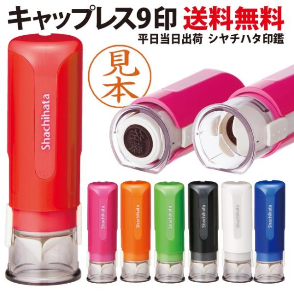キャップレス9 別注品 / シャチハタ