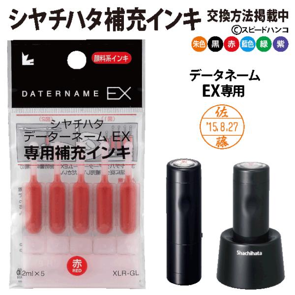 シャチハタ　補充インク　XLR-GL 【メール便送料無料】【平日昼12時までのご注文で当日出荷】デー...