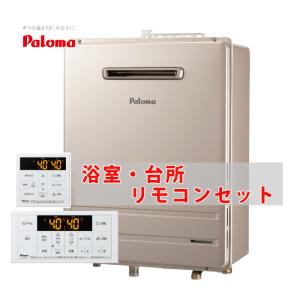 パロマ 給湯器 20号 オート 壁掛け 都市ガス プロパンガス FH パロマ 給湯器 20号 オート 壁掛け 都市ガス プロパンガス FH