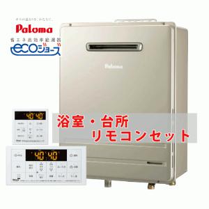 リンナイ 工事費込みセット 屋外壁掛・PS設置型 ガス給湯器 24号