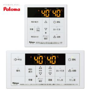 パロマ（Paloma） [ 在庫あり ] ガス給湯器 20号 プロパンガス 都市