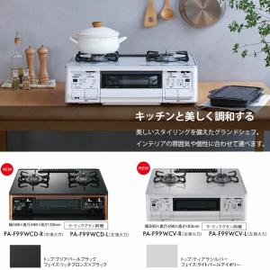パロマ グランドシェフプレミアム PA-F99...の詳細画像1