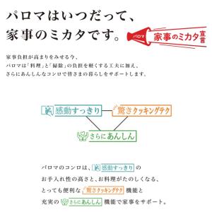 パロマ PA-S46B ガステーブル 2口 卓...の詳細画像3