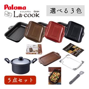 新品未開封パロマ ラ・クックグラン パロマ ラ・クックグランポット PGDA-42BM トリュフブラウン