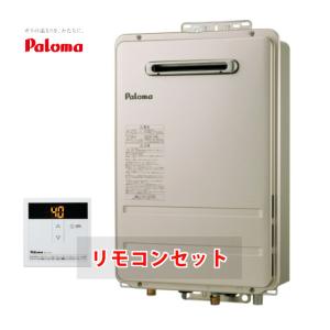 [ 給湯器 在庫あり ] PH-2015AW MC-150 ガス給湯器 台所リモコンセット 20号 壁掛け 都市ガス プロパンガス パロマ  給湯専用