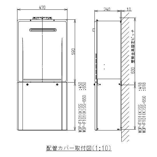 WOP-F101(K)SS リンナイ 配管カバー 650 RUF-K246SAW,K206SAW対応