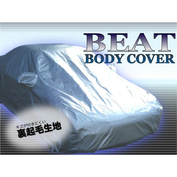 ホンダ・ビート用ボディーカバー/車体カバー【裏起毛】