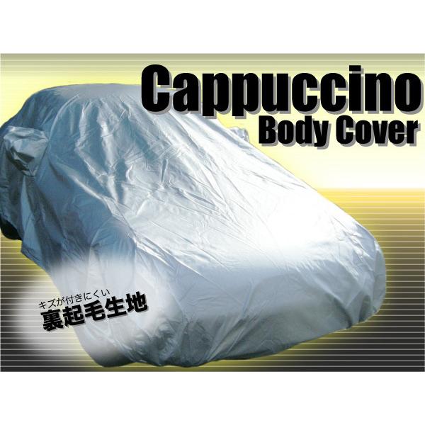 スズキ・カプチーノ専用裏起毛車体カバー/ボディカバー