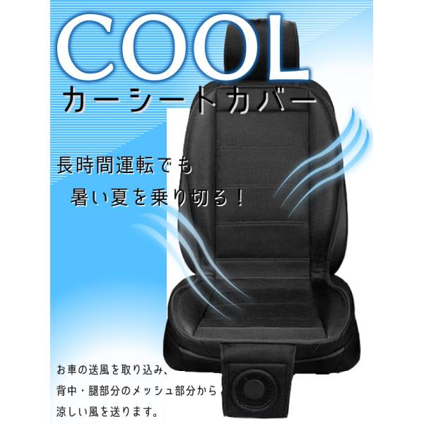 クールファン座席シート　風量無段階調整　12V車用