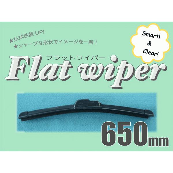 エアロワイパーブレード650mmフラットワイパー