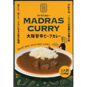 2個セットだからお得&送料無料　マドラスカレー 大阪甘辛ビーフカレー 180g 2個セット