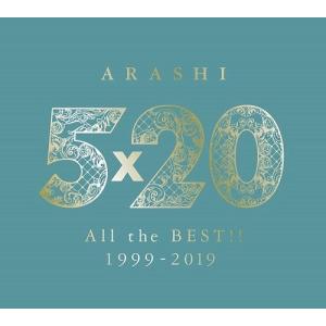 【新品】1週間以内発送　　嵐／5×20 All the BEST!! 1999-2019（初回限定盤2／4CD+DVD）