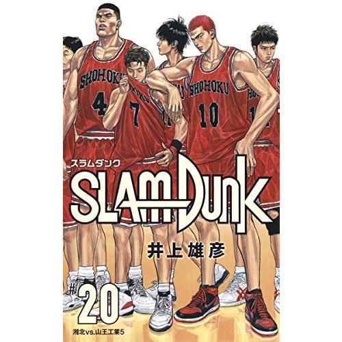 【新品】1週間以内発送　スラムダンク SLAM DUNK 新装再編版(全20巻) 全巻セット 井上雄...