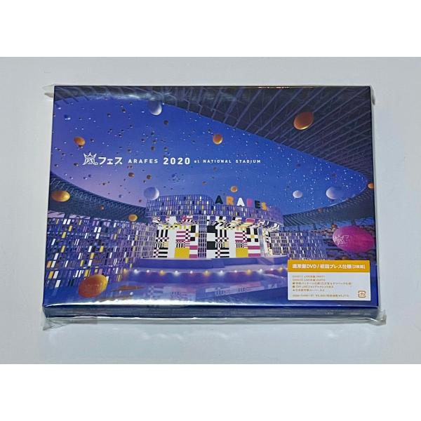 【新品】【即納】 アラフェス2020 at 国立競技場 (通常盤DVD/初回プレス仕様) 嵐 ARA...