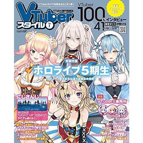 【新品】【即納】アプリスタイル 9月号増刊 VTuberスタイル Vol.1 雑誌