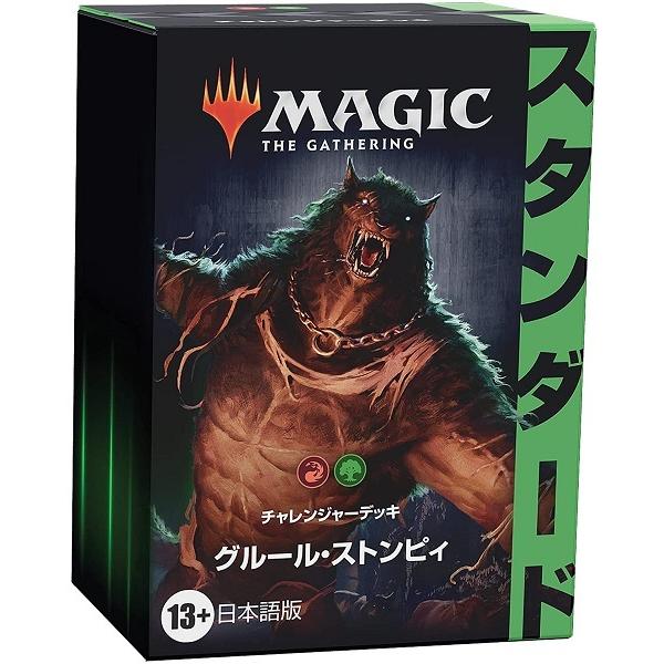 【新品】【即納】MTG マジック：ザ・ギャザリング チャレンジャーデッキ 2022日本語版(グルール...