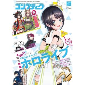 【新品】【即納】【付録！ 大空スバル 水着クリアファイル】コンプティーク 2022年4月号 雑誌｜speedwagon