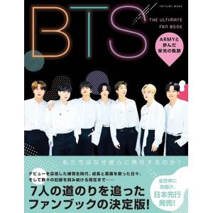 【新品】1週間以内発送  BTS THE ULTIMATE FAN BOOK ARMYと歩んだ栄光の...