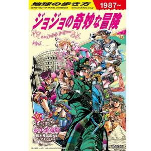 集英社（SHUEISHA） 新品 / ジョジョの奇妙な冒険SET (全142冊) 全巻