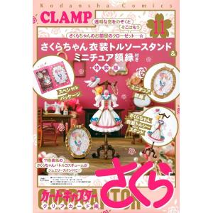新品・全巻セット】カードキャプターさくら クリアカード編 コミック 1