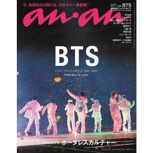 【新品】1週間以内発送 an・an (アン・アン) 2022年 6/22号 雑誌 「BTS LIVE DOCUMENT 2021-2022」 2022年6月22日号　　anan(アンアン)2022/6/22号