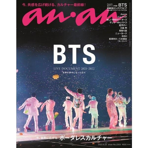 【新品】1週間以内発送 an・an (アン・アン) 2022年 6/22号 雑誌 「BTS LIVE...