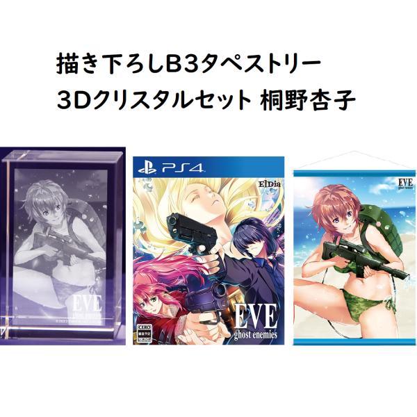 【新品】【即納】【PS4】【限定】EVE ghost enemies 3Dクリスタルセット イヴ ゴ...