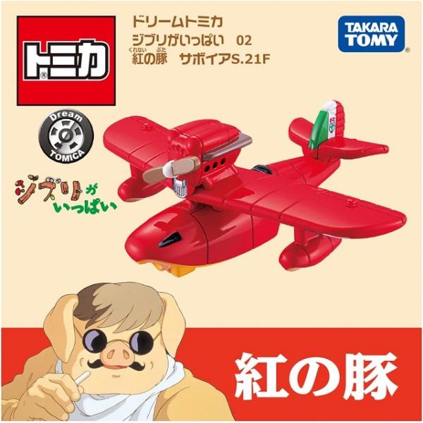 【新品】1週間以内発送　タカラトミー 『 トミカ ドリームトミカ ジブリがいっぱい 02 紅の豚 サ...