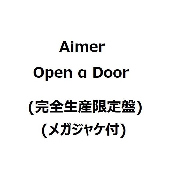 【新品】１週間以内発送【限定 メガジャケ付】【完全生産限定盤】Open α Door Aimer C...