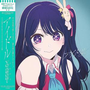 THE BOOK ザ ブック 完全生産限定盤 YOASOBI 「アウトレット倉庫在庫