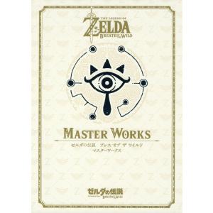 ゼルダの伝説ブレスオブザワイルドマスターワークス : 京都 大垣書店