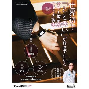 【新品】【即納】 大人の科学マガジン spec...の詳細画像1