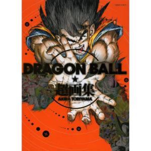 DRAGON BALL超画集/鳥山明/Vジャンプ編集部 : bookfanプレミアム