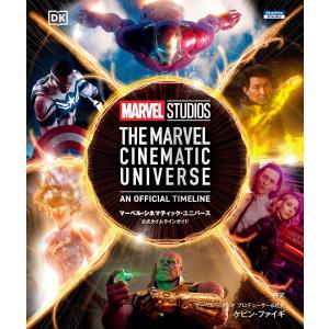 【新品】１週間以内発送【3000部限定】マーベル・シネマティック・ユニバース公式タイムラインガイド アンソニー・ブレズニカン アベンジャーズ｜SPW(適格請求書発行事業者)Yahoo!店