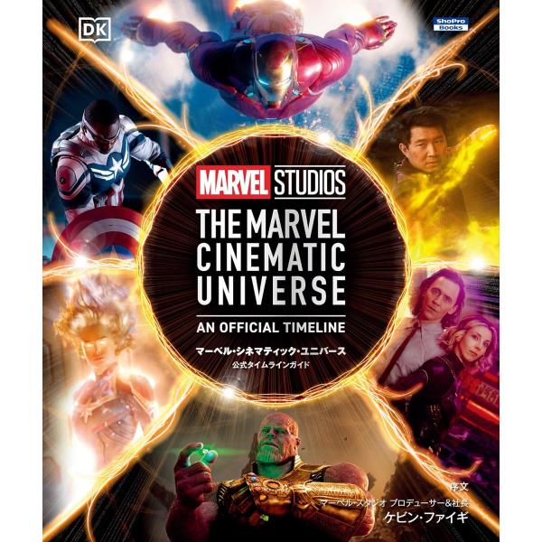 【新品】１週間以内発送【3000部限定】マーベル・シネマティック・ユニバース公式タイムラインガイド ...