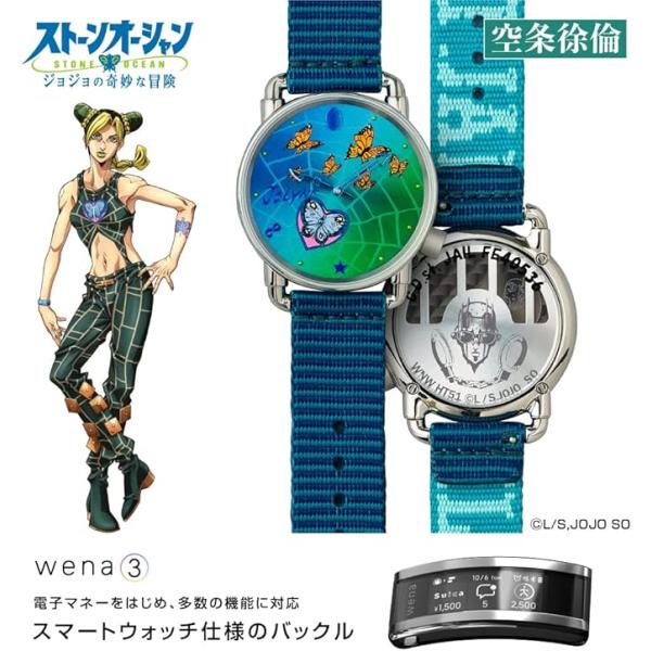 【新品】【即納】ソニー wena 3 JOJO Jolyne Edition SONY 空条徐倫 コ...
