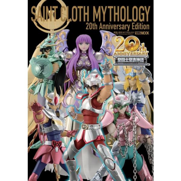 【新品】１週間以内発送 聖闘士聖衣MYTHOLOGY〜20th Anniversary Editio...