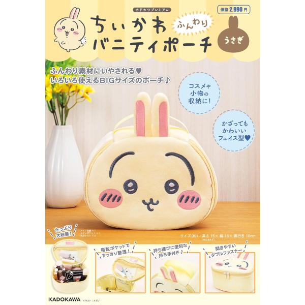 【新品】１週間以内発送 ちいかわ ふんわりバニティポーチ うさぎ　なんか小さくてかわいいやつ ナガノ...