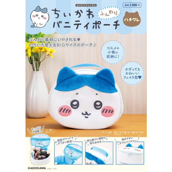 【新品】【即納】 ちいかわ ふんわりバニティポーチ ハチワレ　なんか小さくてかわいいやつ ナガノ　フ...