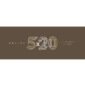【中古】【即納】　嵐／5×20 All the BEST!! 1999-2019（初回限定盤1／4CD+DVD）