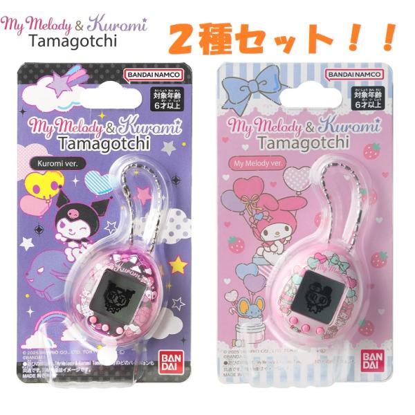 【新品】1週間以内発送【2種セット】My Melody &amp; Kuromi Tamagotchi Ku...