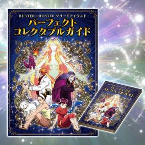 【新品】【即納】2点セット! HUNTER×H...の詳細画像1