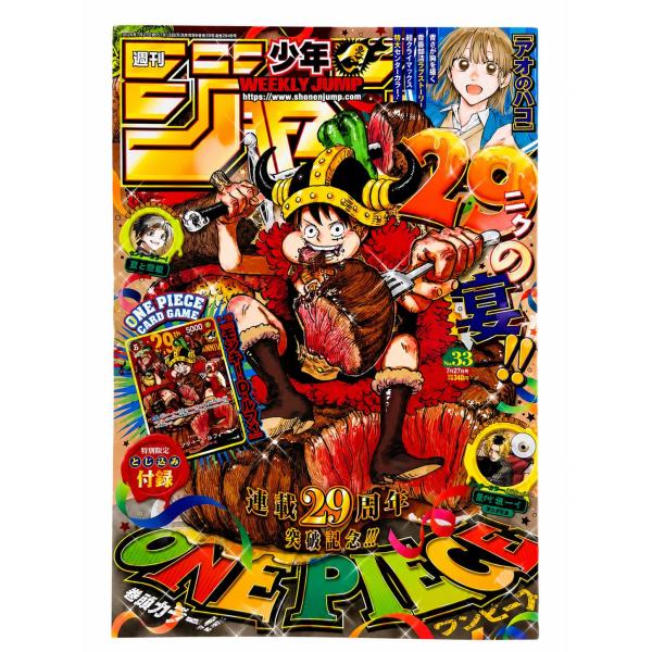 【新品】１週間以内発送   週刊少年ジャンプ 2026年7月27日号　３３号｜綴込：ワンピースカード
