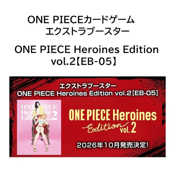 【新品】10月入荷次第発送予定　ONE PIECEカードゲーム エクストラブースター ONE PIE...