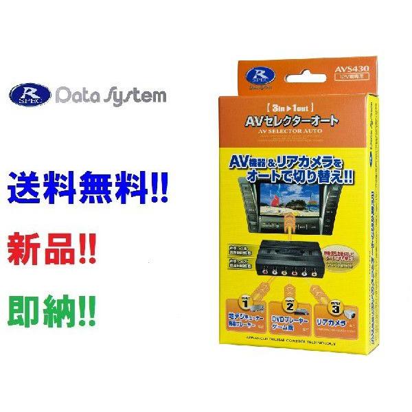 データシステム AVセレクター AVS430-2 外部入力増設 入力3系統 3入力 地デジ+DVD+...