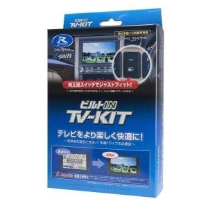 データシステム NTV434B-D TVキット ビルドインタイプ  R4.6〜日産サクラ/ekクロス EV ビルトインテレビキャンセラーキット NTV434BD｜speedz555