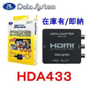 データシステム HDA433-A スマホミラーリング iPhone画面をカー ナビ画面に表示 HDMI変換アダプター iphone用 ios端末用 HDA433A｜speedz555