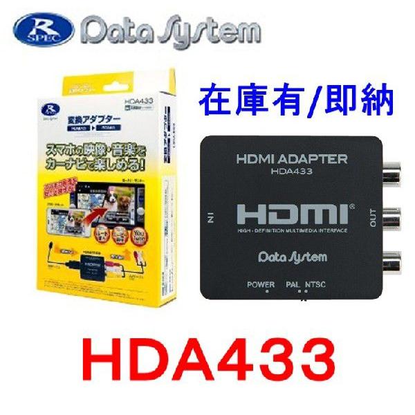 データシステム HDA433-A スマホミラーリング iPhone画面をカー ナビ画面に表示 HDM...