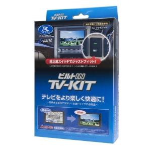 Data System（データシステム） 【在庫有】データシステム TVキット